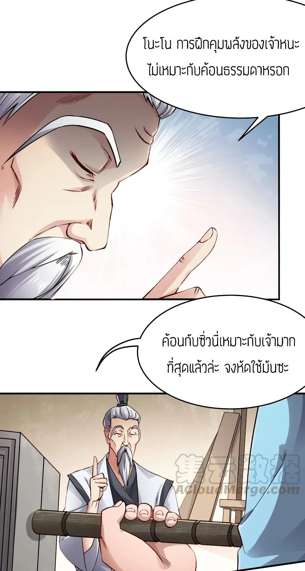 Super Warrior in Another World ตอนที่ 93 หน้า 3
