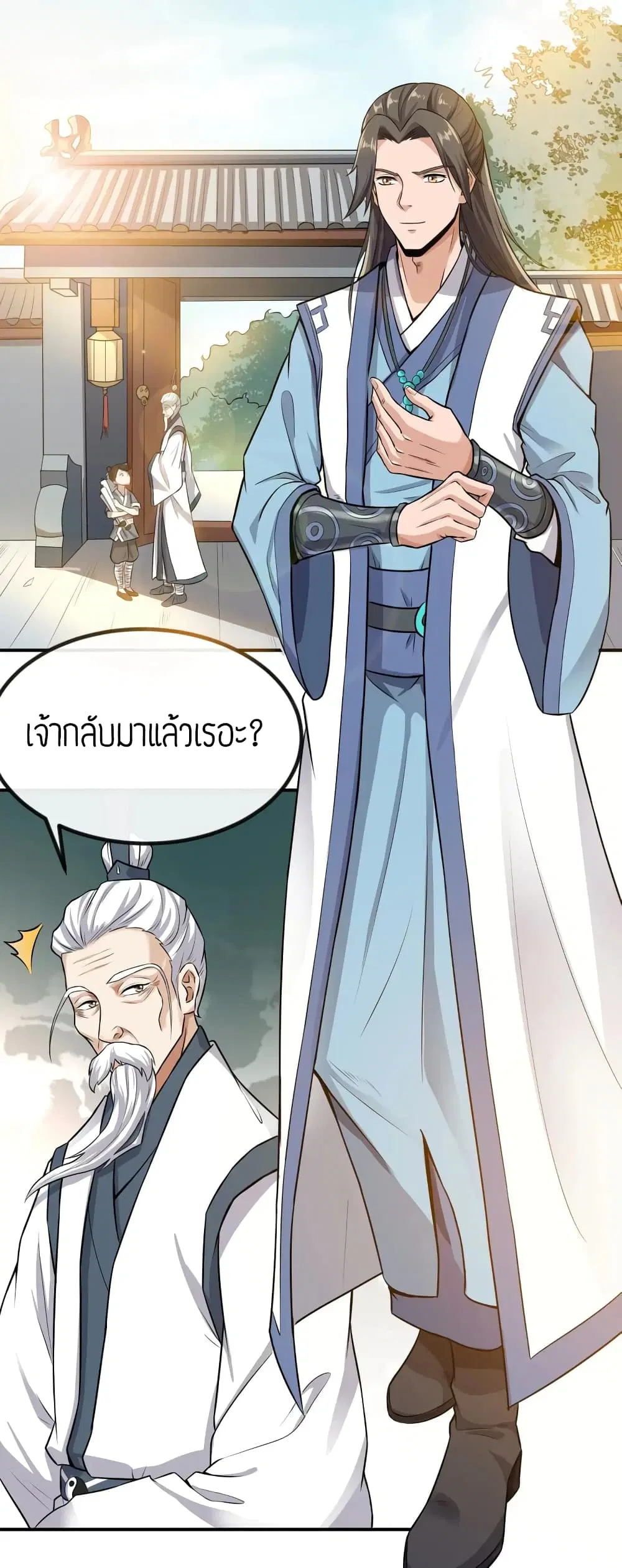 Super Warrior in Another World ตอนที่ 94 หน้า 2