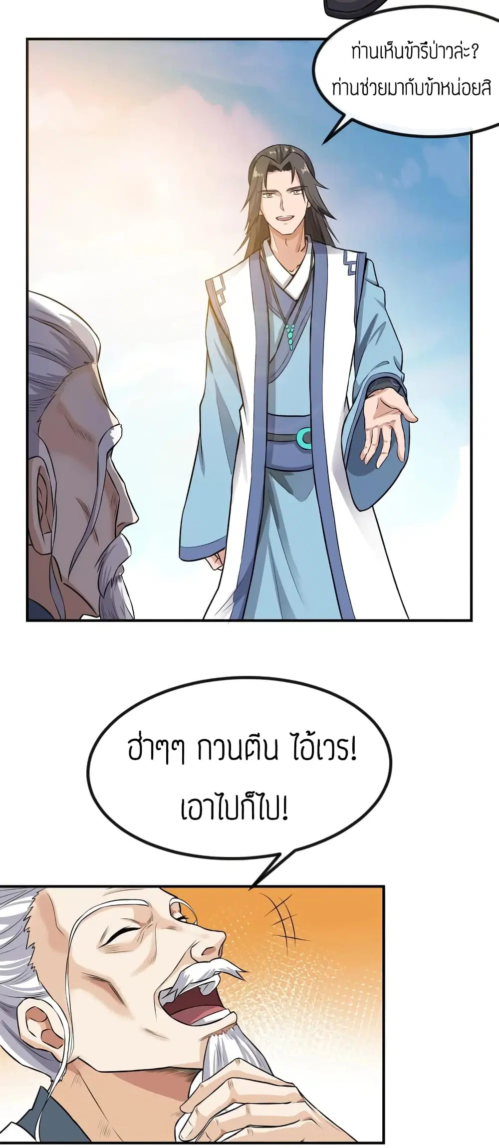 Super Warrior in Another World ตอนที่ 94 หน้า 3
