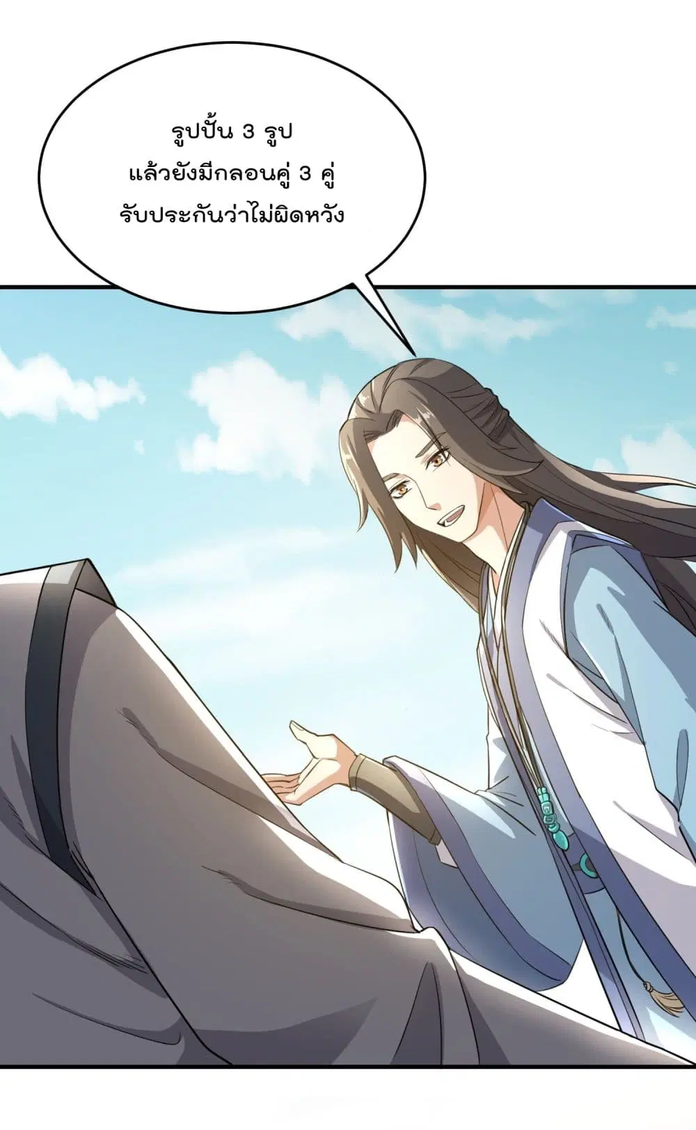 Super Warrior in Another World ตอนที่ 95 หน้า 2