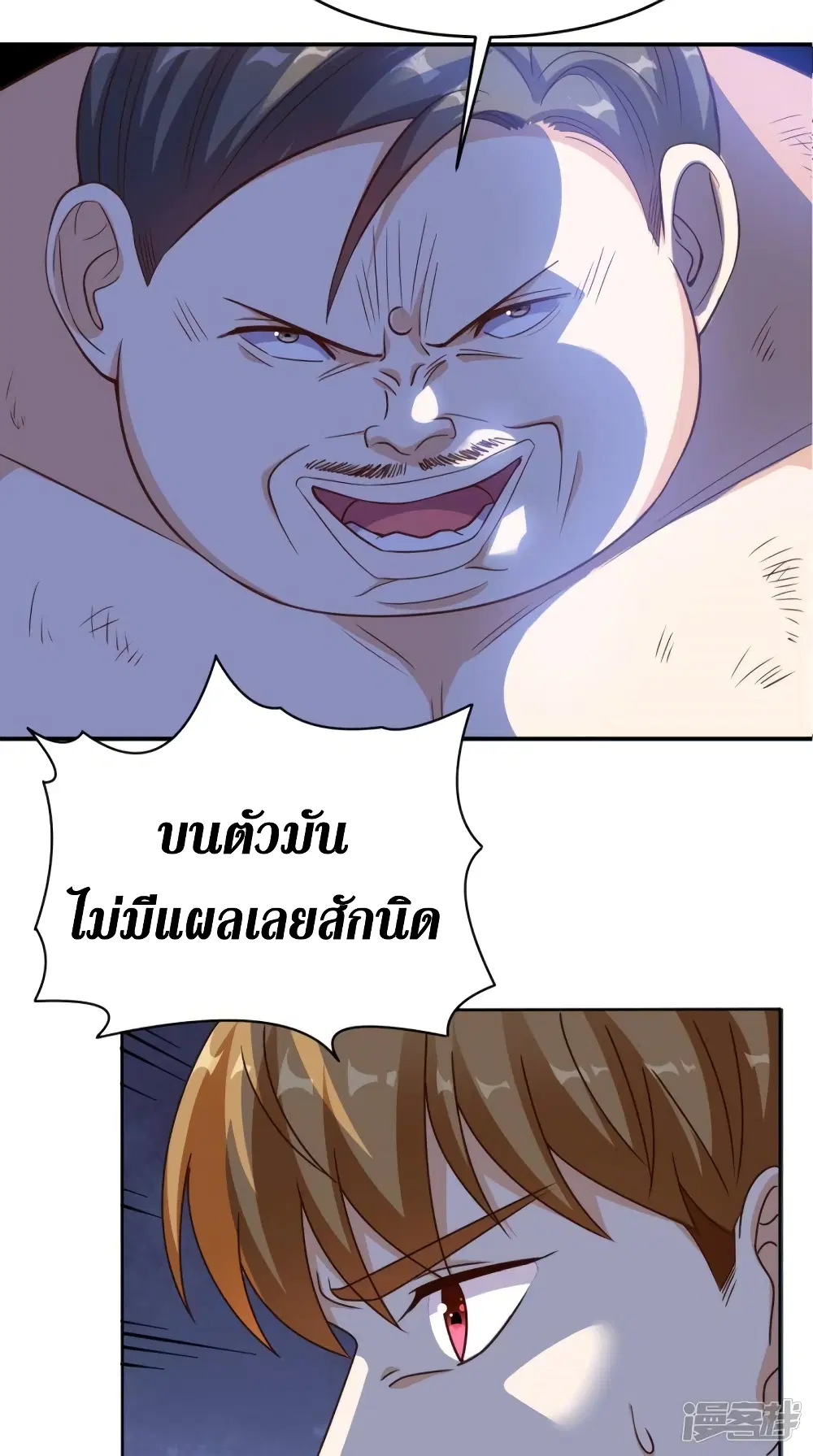 Super Wechat ตอนที่ 100 หน้า 2