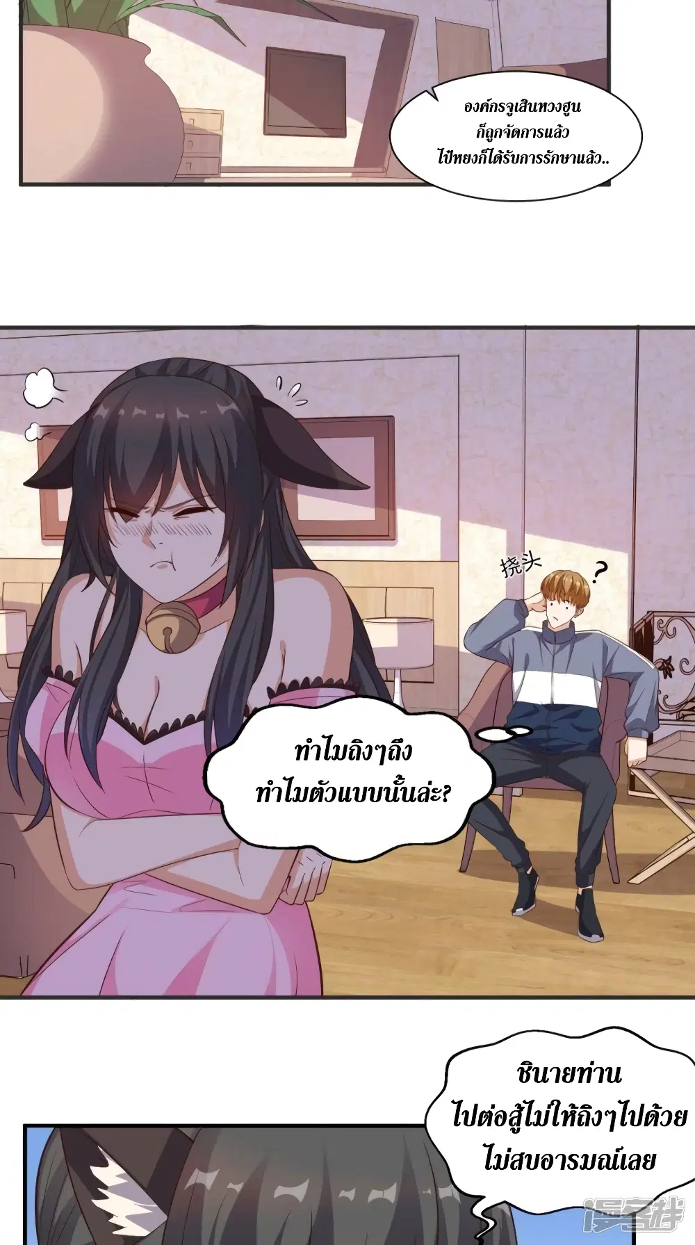 Super Wechat ตอนที่ 101 หน้า 2