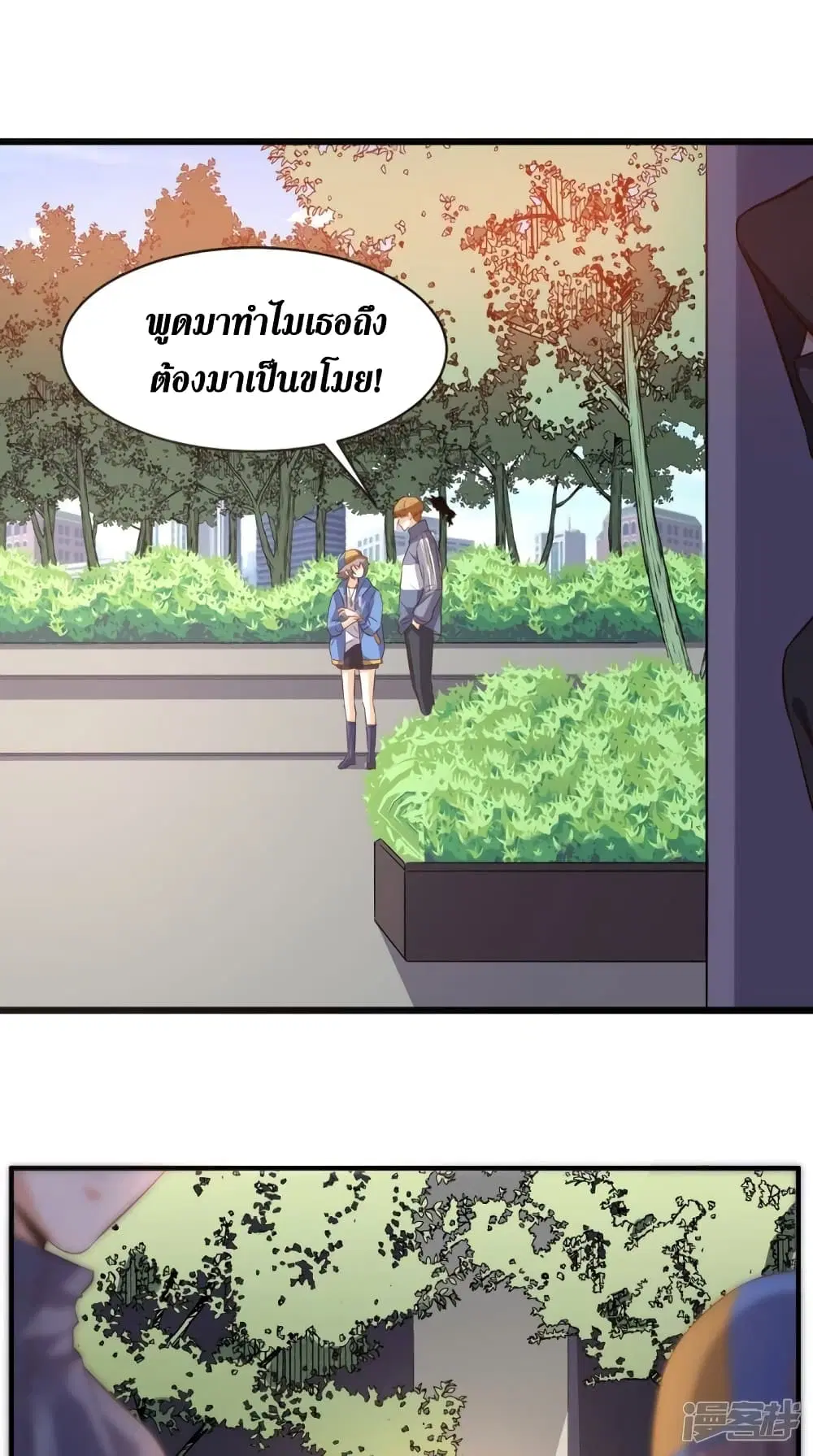 Super Wechat ตอนที่ 102 หน้า 2