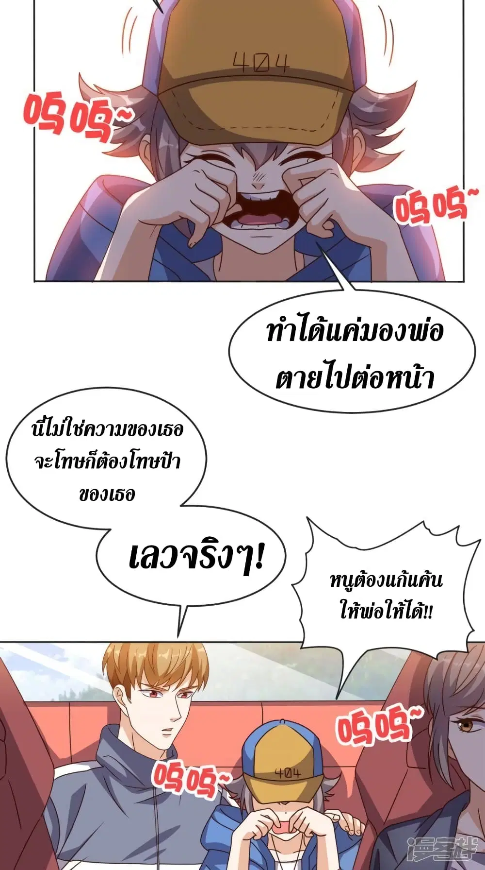 Super Wechat ตอนที่ 103 หน้า 2