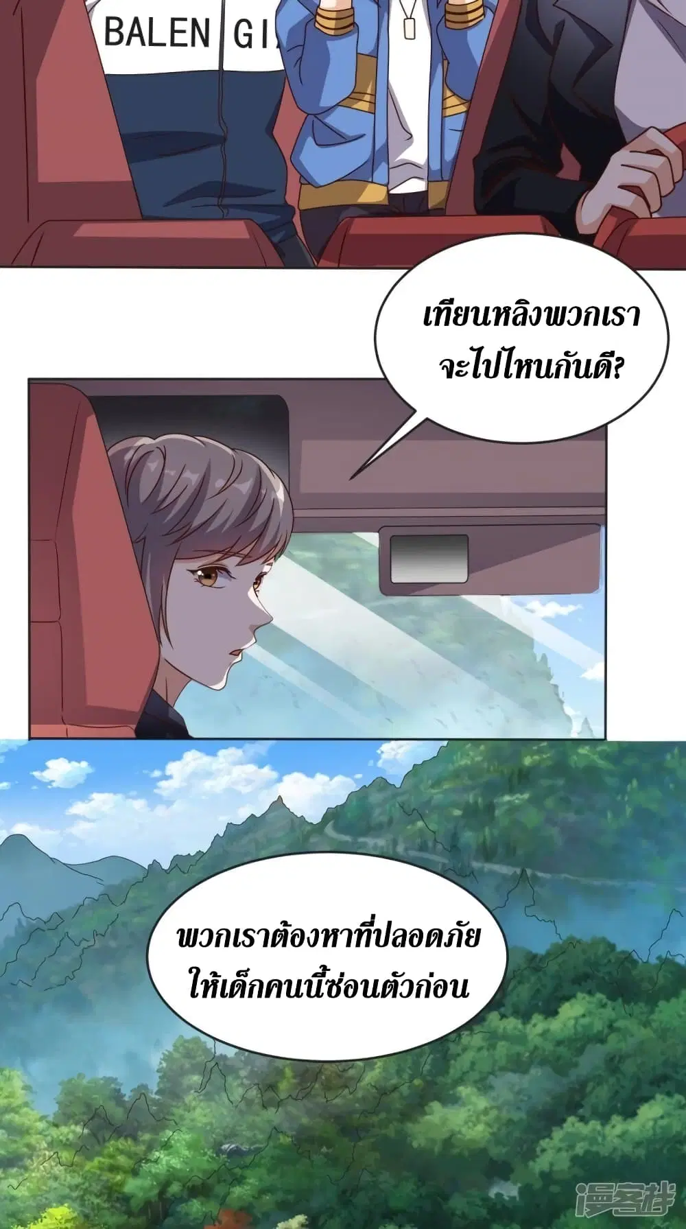 Super Wechat ตอนที่ 103 หน้า 3