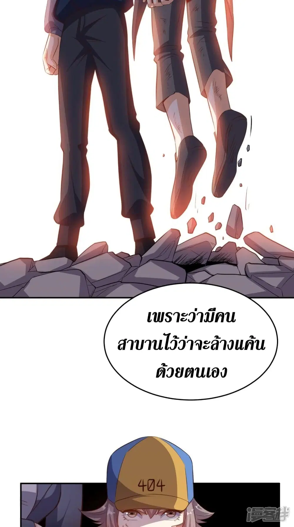 Super Wechat ตอนที่ 104 หน้า 3