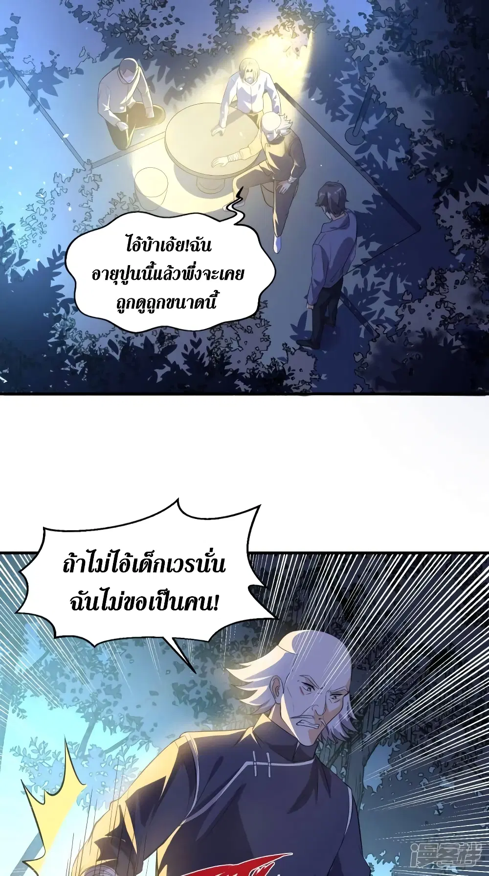Super Wechat ตอนที่ 106 หน้า 2