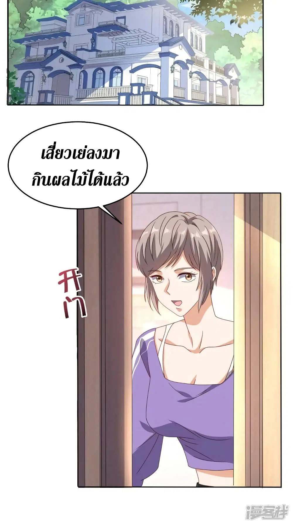 Super Wechat ตอนที่ 107 หน้า 2