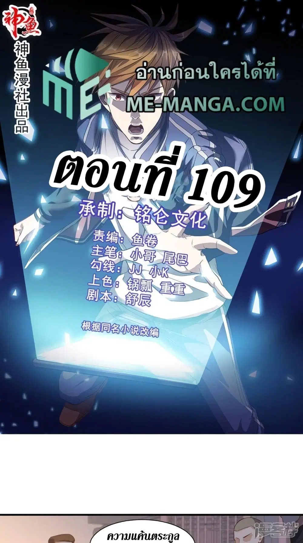 Super Wechat ตอนที่ 109 หน้า 1
