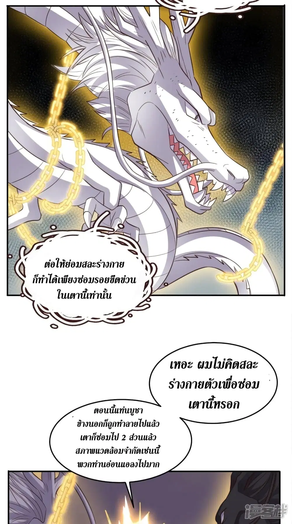 Super Wechat ตอนที่ 114 หน้า 2