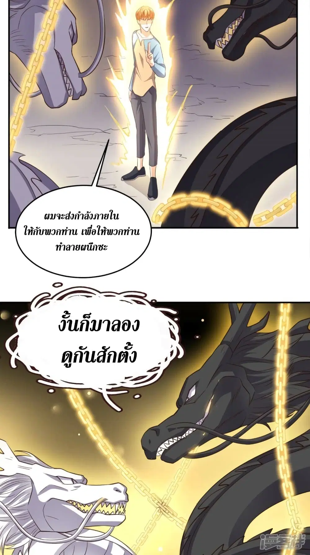 Super Wechat ตอนที่ 114 หน้า 3