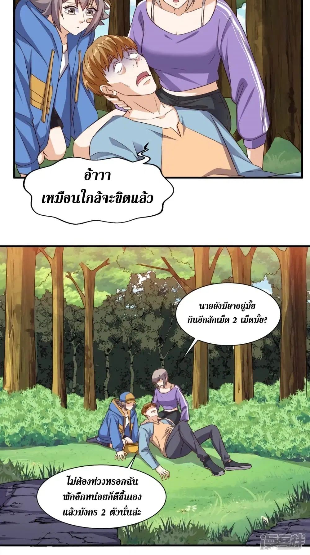 Super Wechat ตอนที่ 115 หน้า 2
