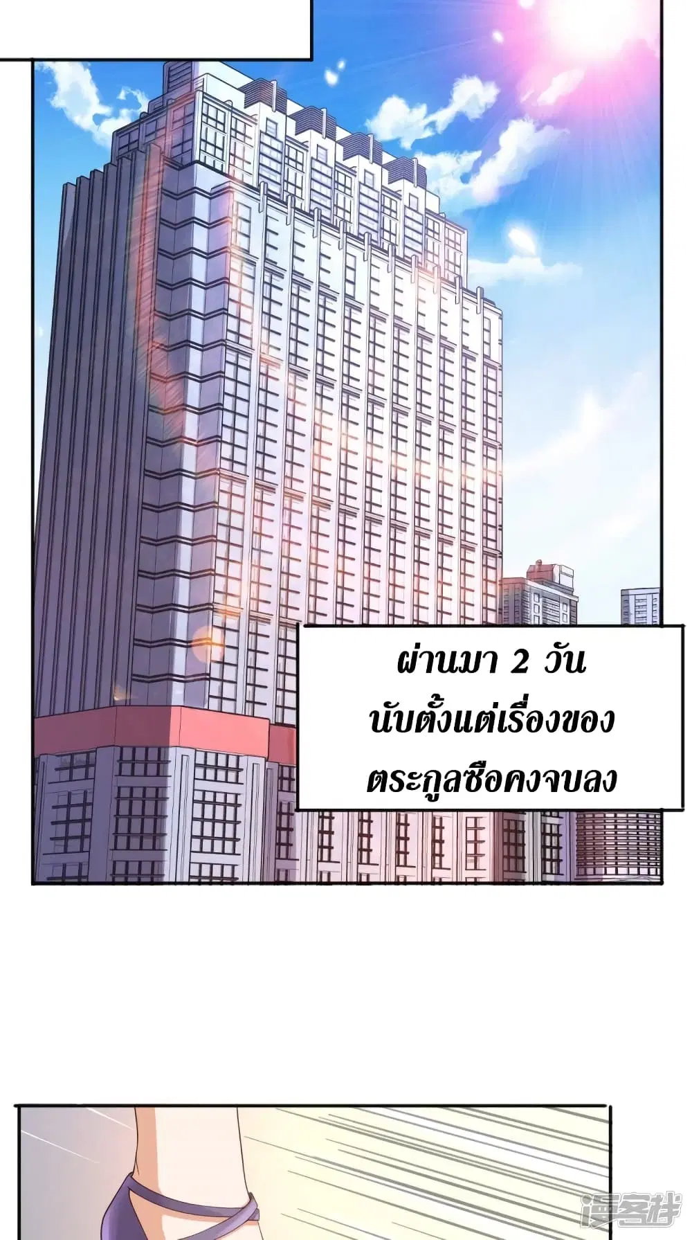 Super Wechat ตอนที่ 118 หน้า 2
