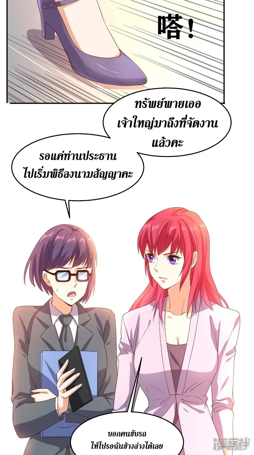 Super Wechat ตอนที่ 118 หน้า 3