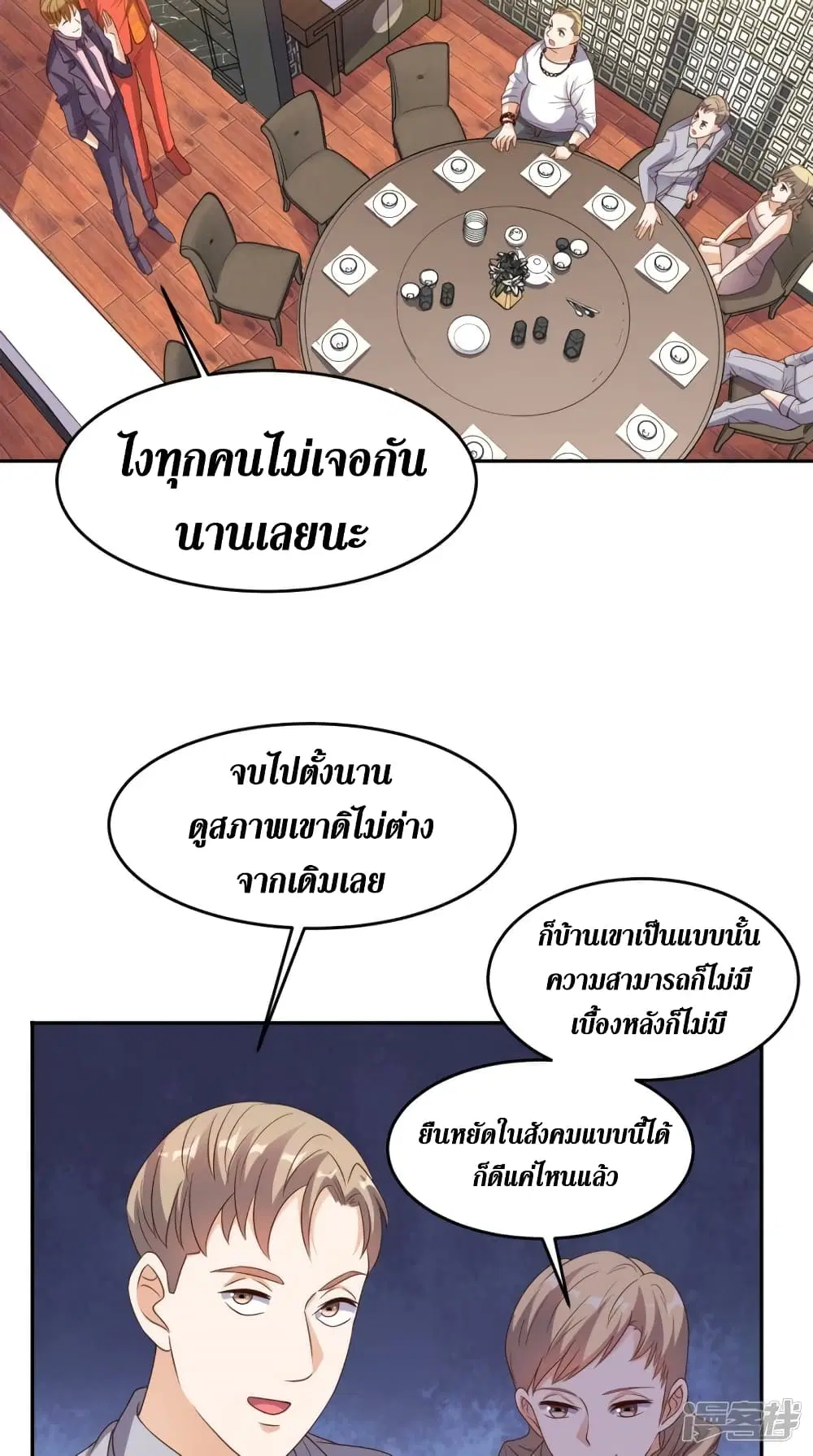Super Wechat ตอนที่ 119 หน้า 3