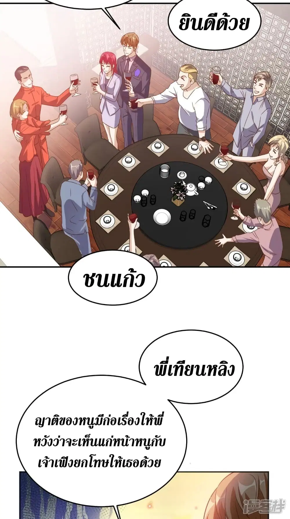 Super Wechat ตอนที่ 120 หน้า 3