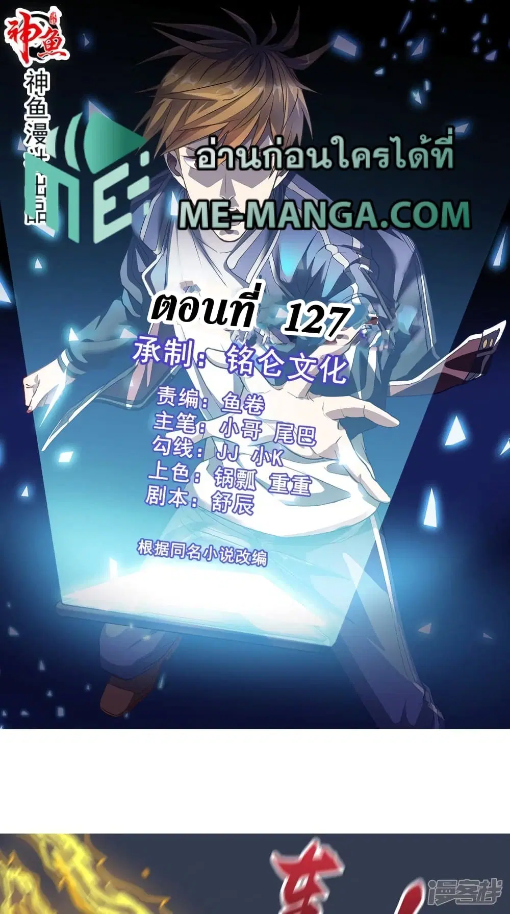 Super Wechat ตอนที่ 127 หน้า 1