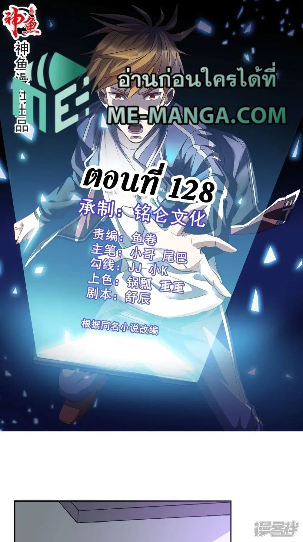 Super Wechat ตอนที่ 128 หน้า 1