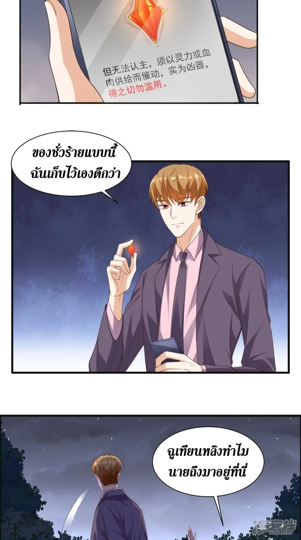 Super Wechat ตอนที่ 129 หน้า 2
