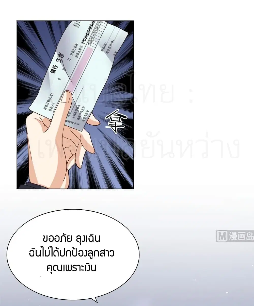 Super Wechat ตอนที่ 13 หน้า 2