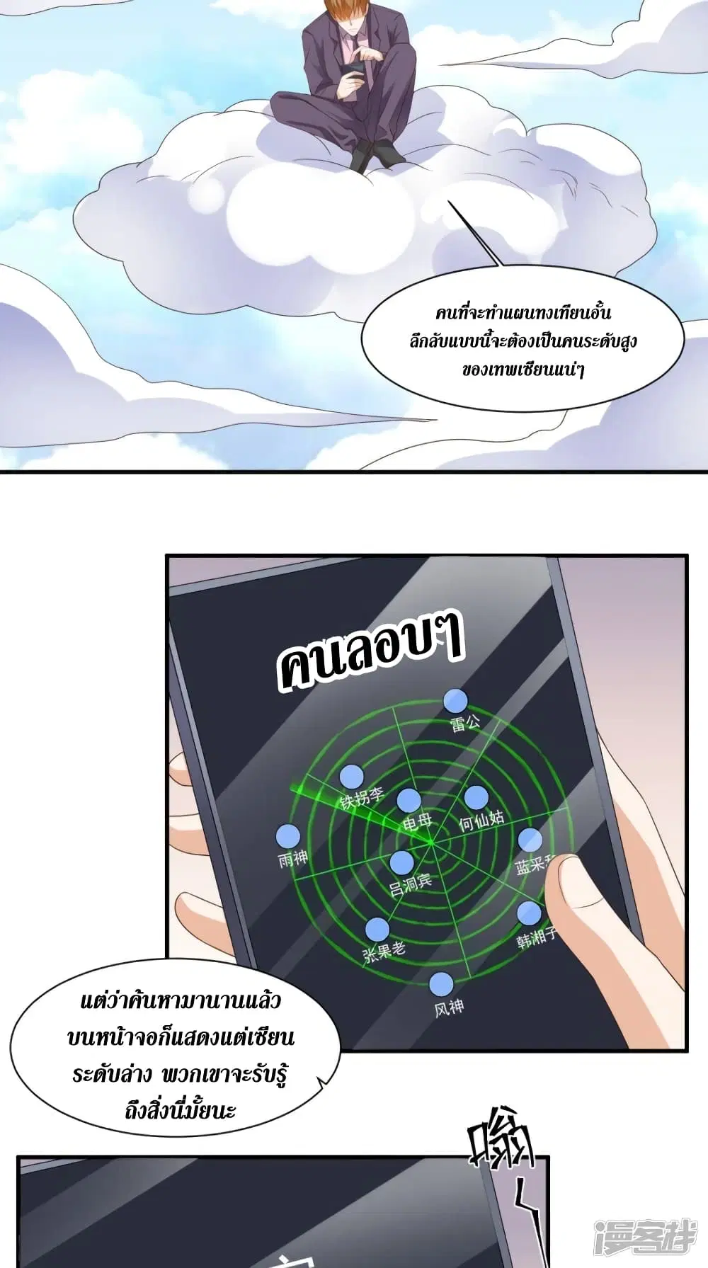 Super Wechat ตอนที่ 130 หน้า 2