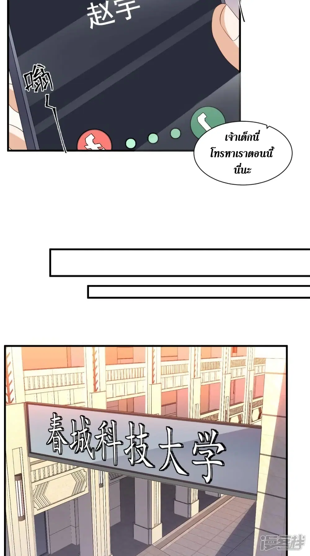 Super Wechat ตอนที่ 130 หน้า 3