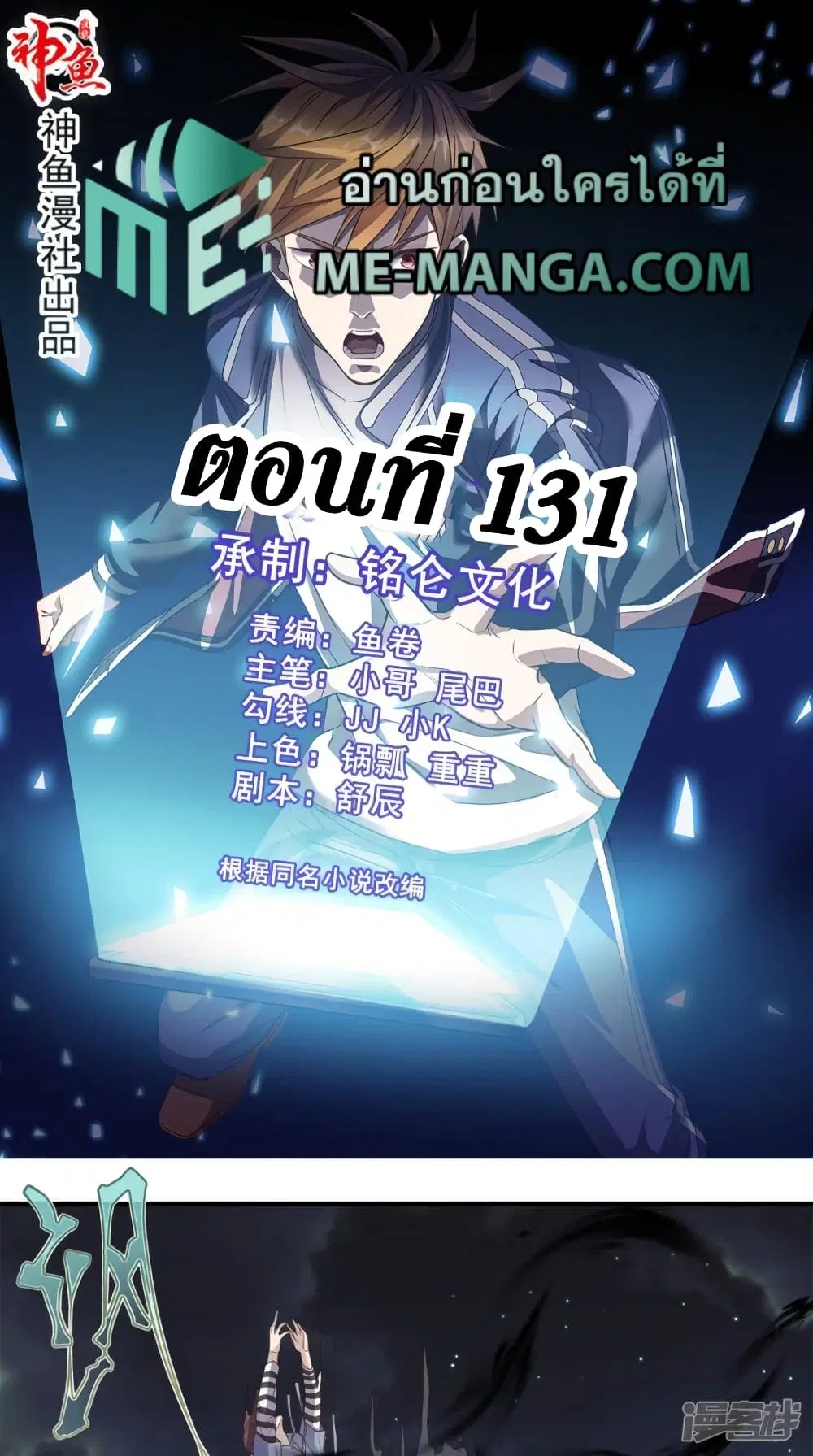 Super Wechat ตอนที่ 131 หน้า 1