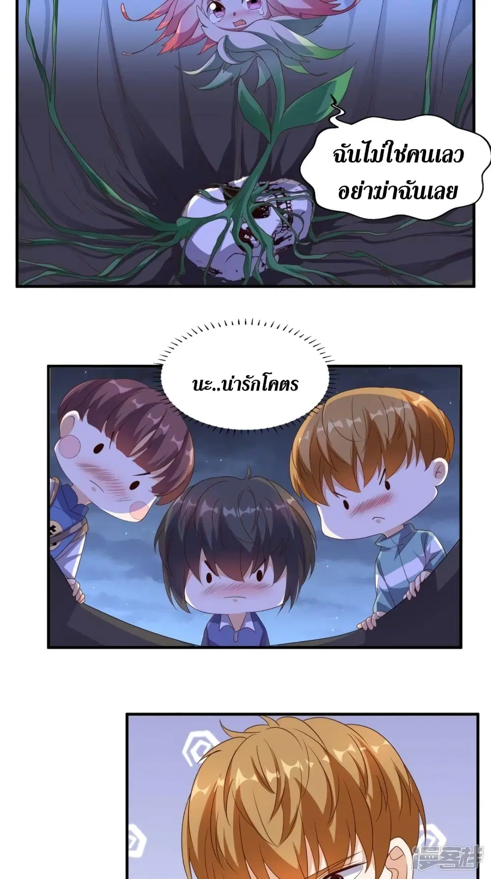 Super Wechat ตอนที่ 132 หน้า 2