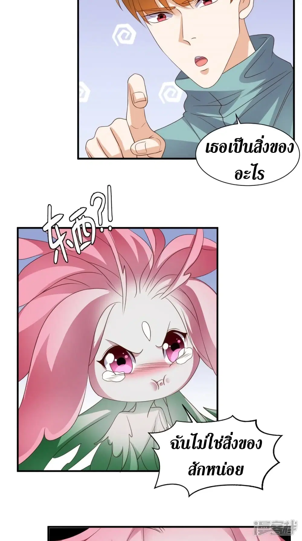 Super Wechat ตอนที่ 132 หน้า 3