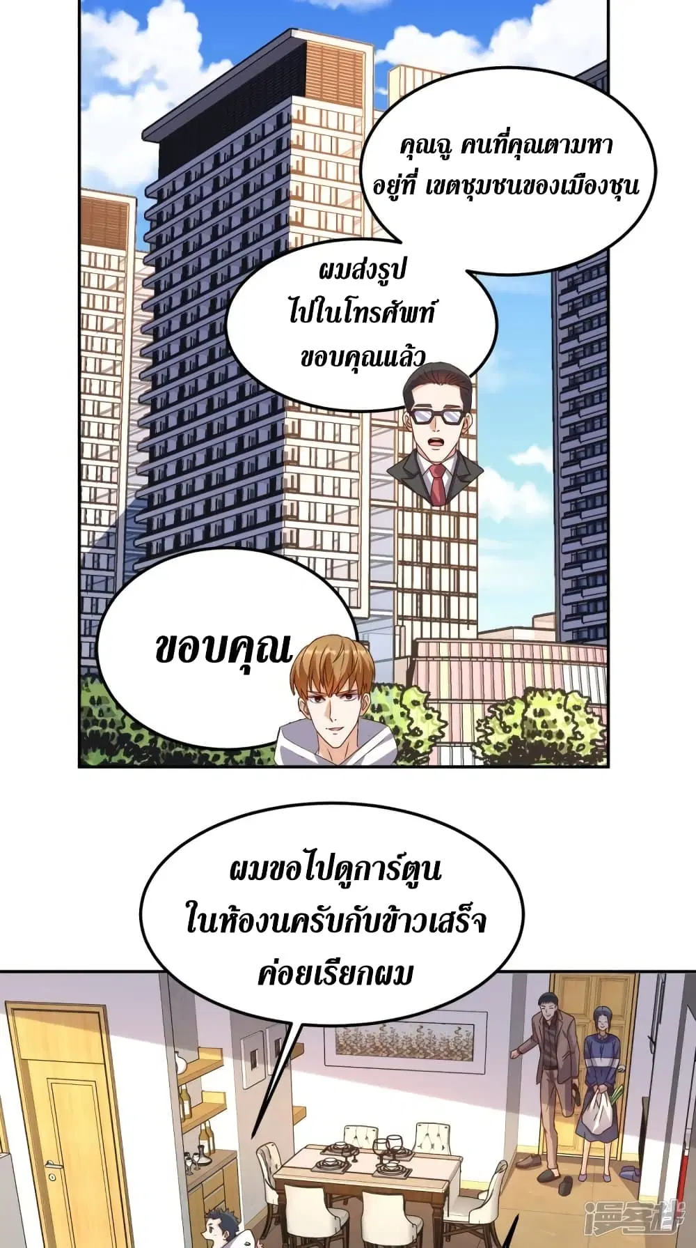 Super Wechat ตอนที่ 133 หน้า 2