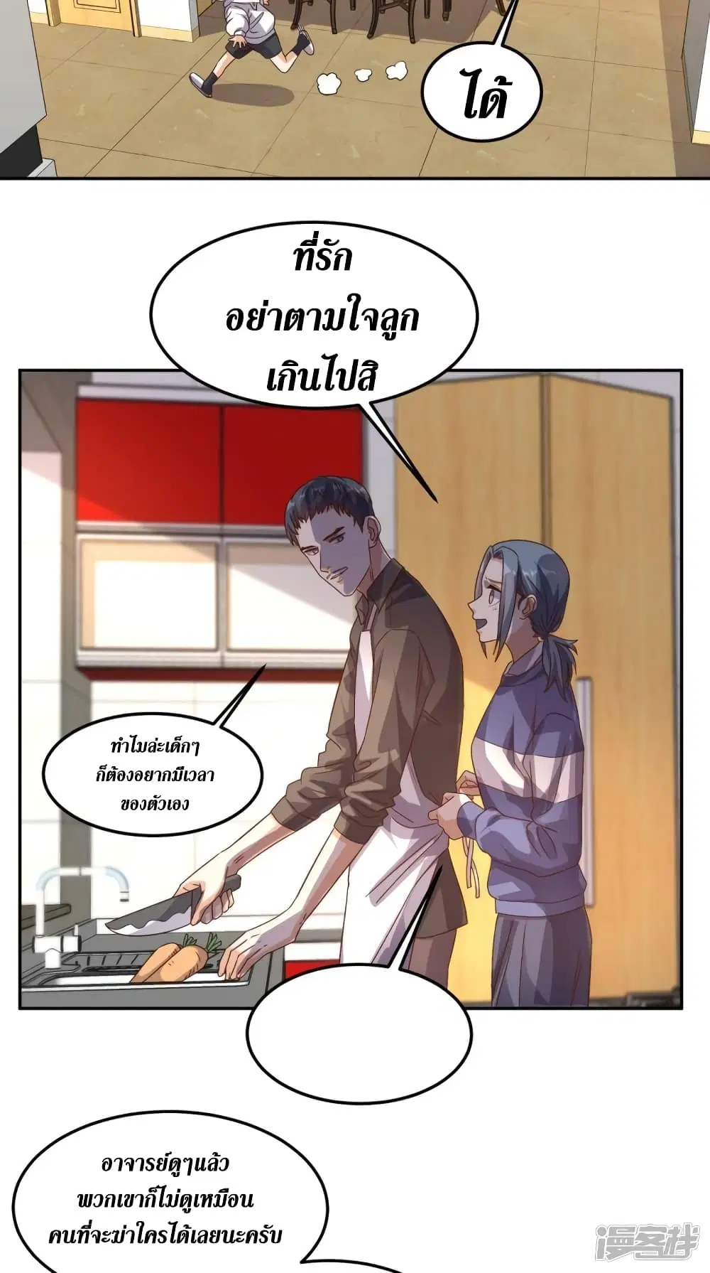 Super Wechat ตอนที่ 133 หน้า 3
