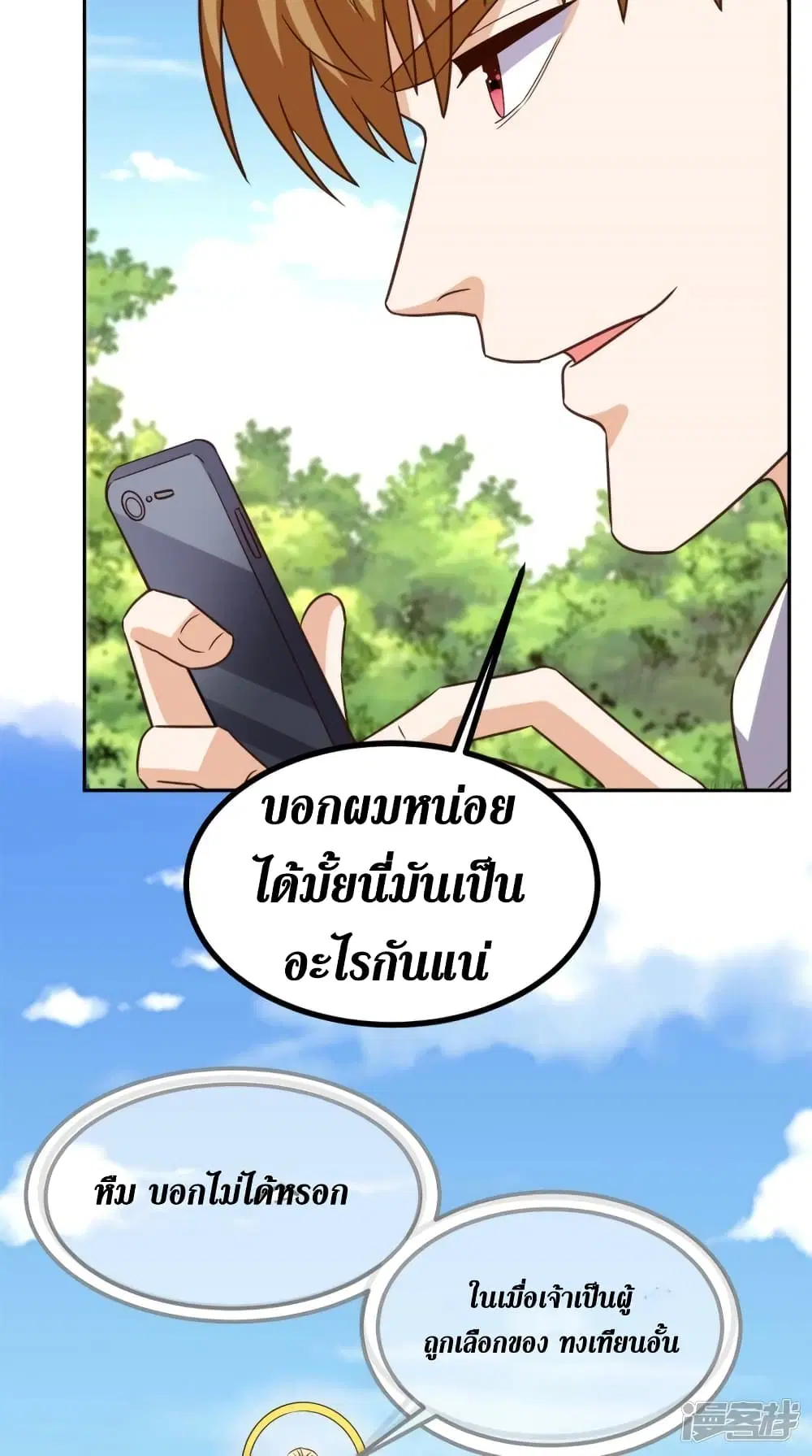 Super Wechat ตอนที่ 135 หน้า 3