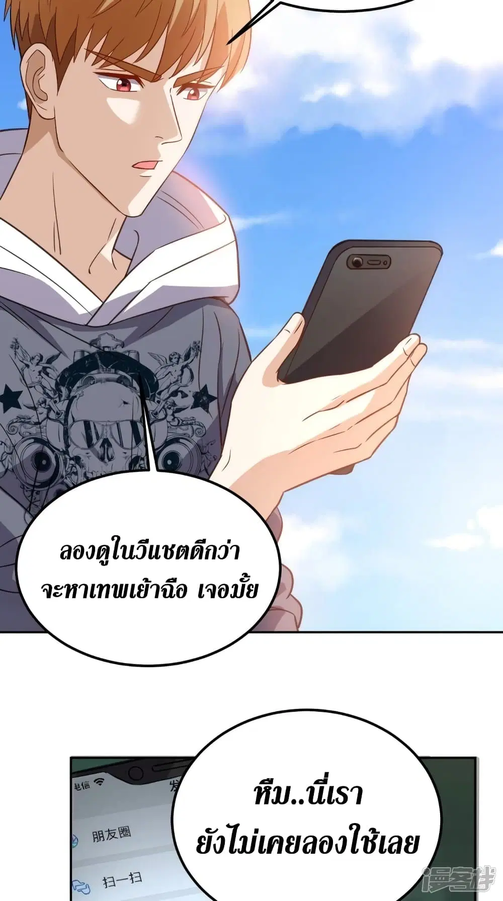 Super Wechat ตอนที่ 136 หน้า 2