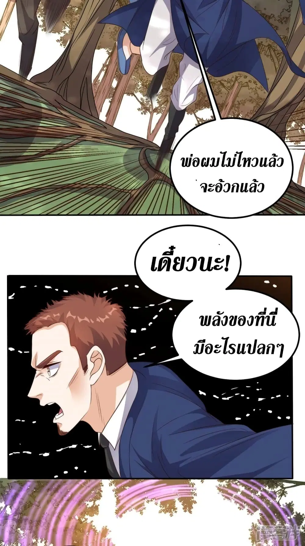 Super Wechat ตอนที่ 137 หน้า 3
