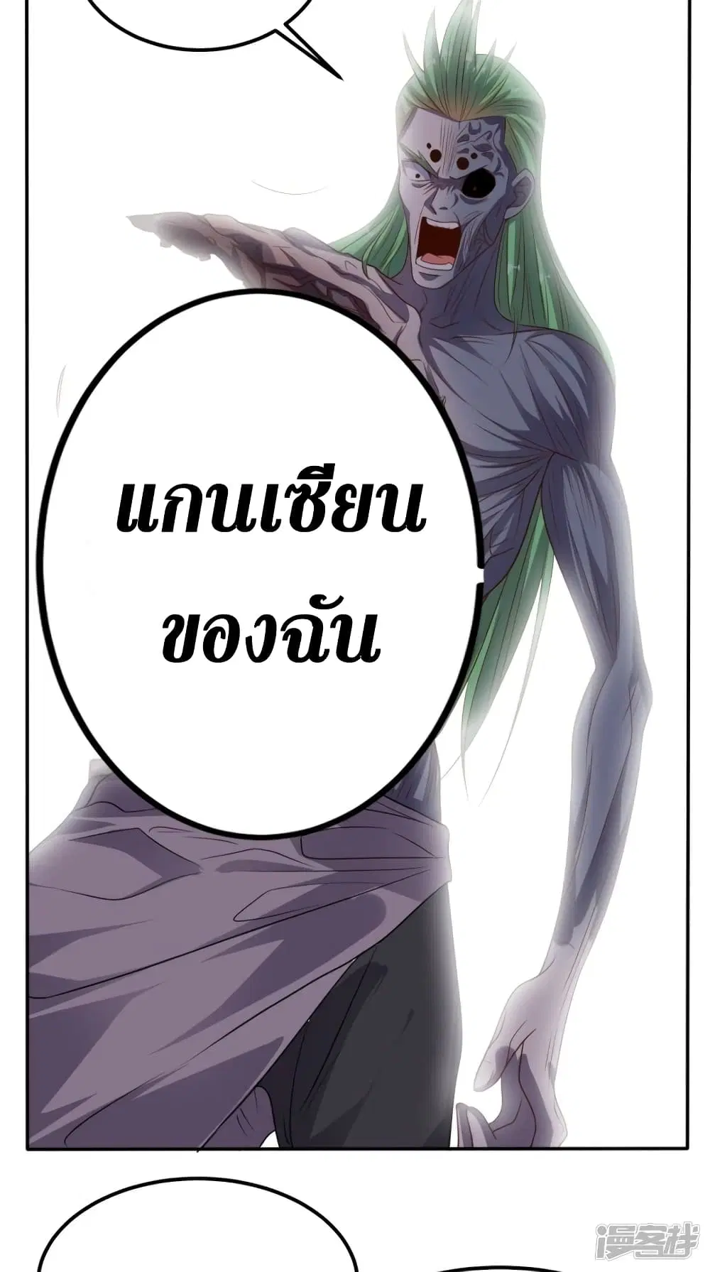 Super Wechat ตอนที่ 139 หน้า 2
