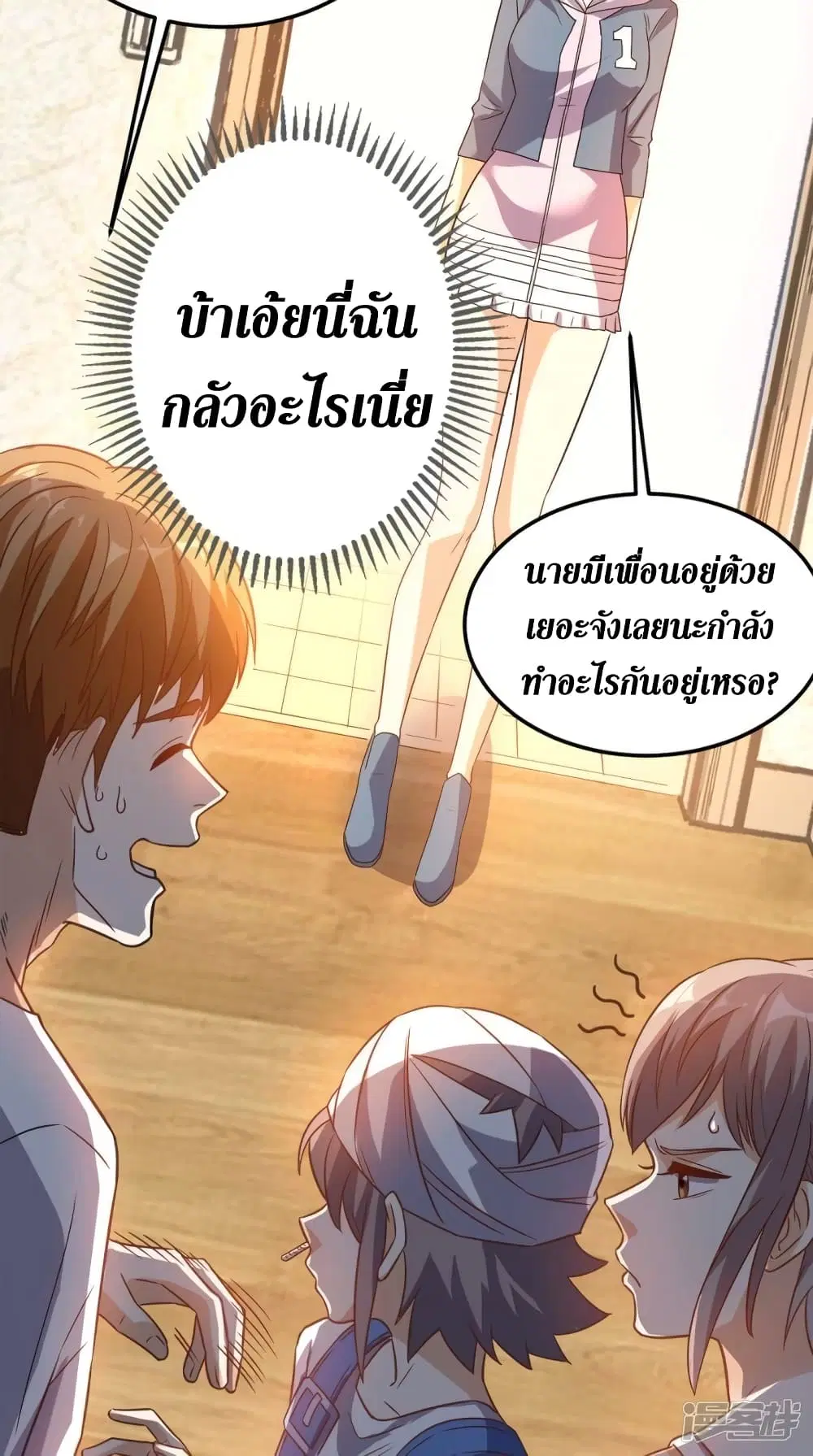 Super Wechat ตอนที่ 142 หน้า 2