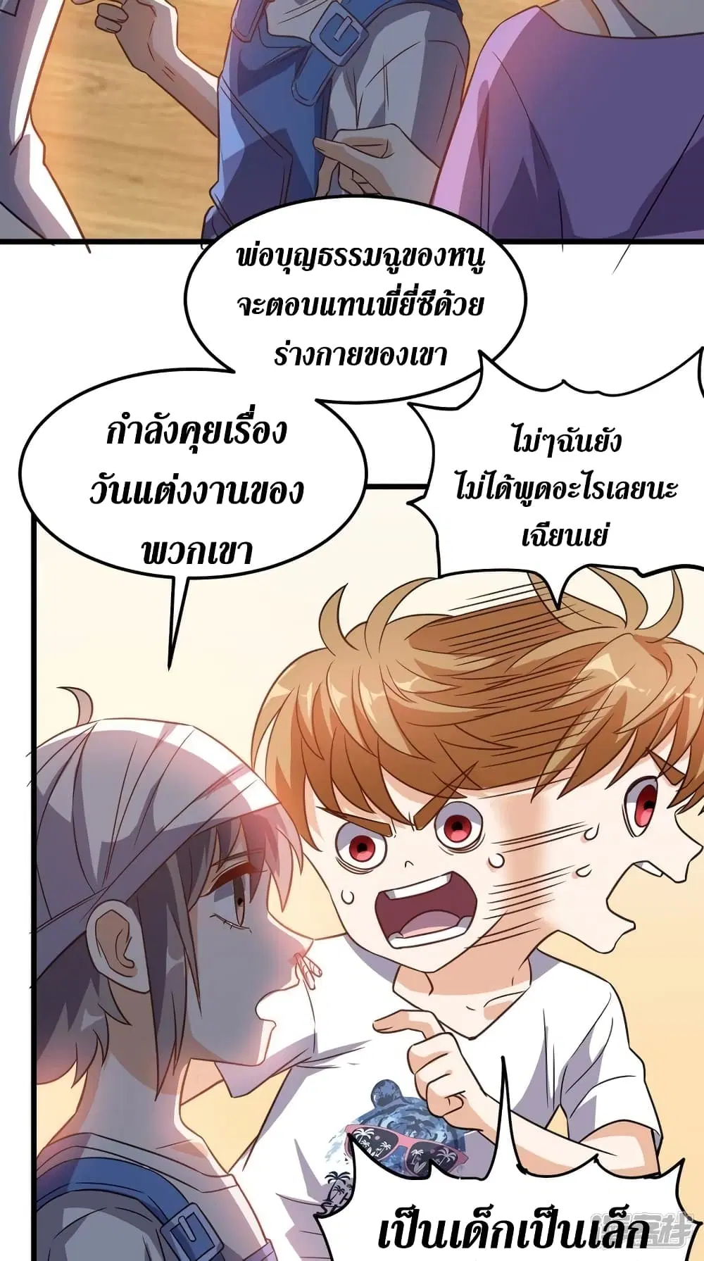 Super Wechat ตอนที่ 142 หน้า 3