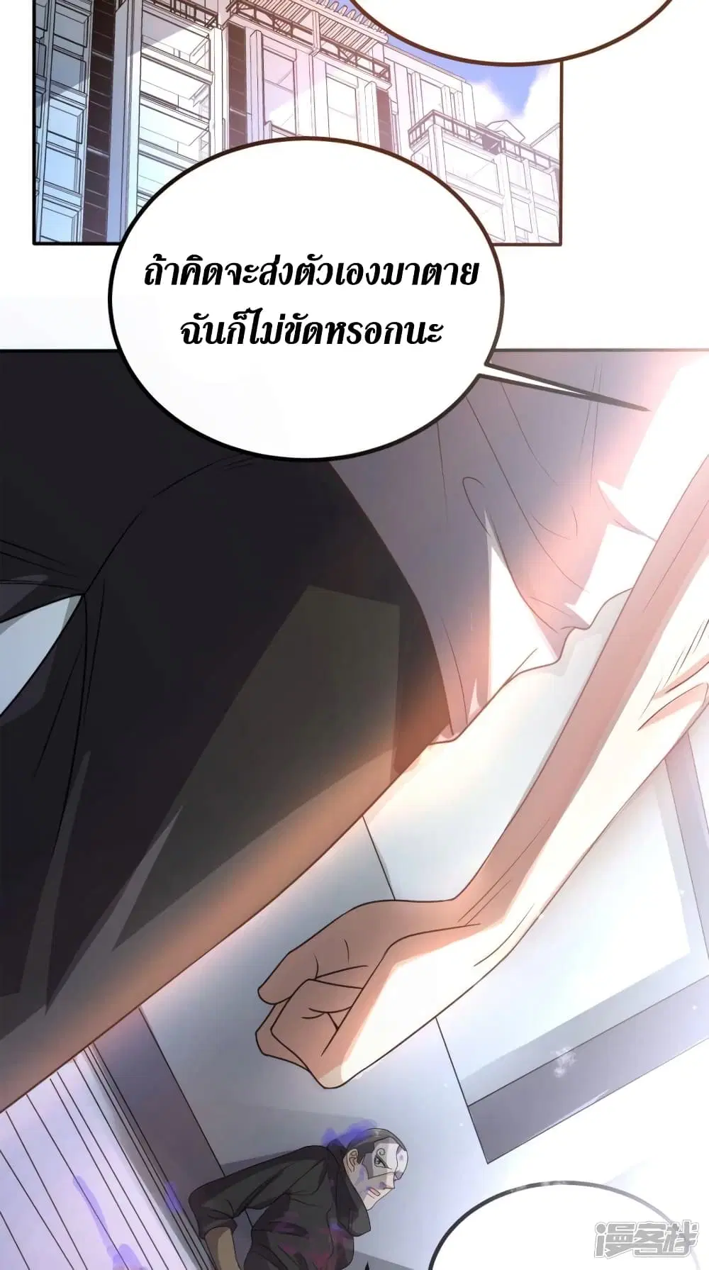 Super Wechat ตอนที่ 144 หน้า 2