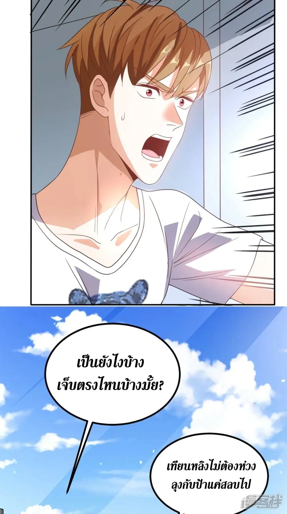 Super Wechat ตอนที่ 146 หน้า 2