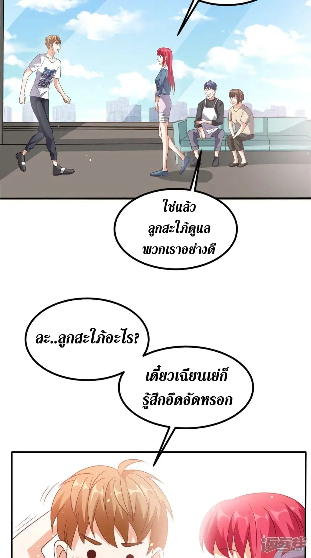 Super Wechat ตอนที่ 146 หน้า 3