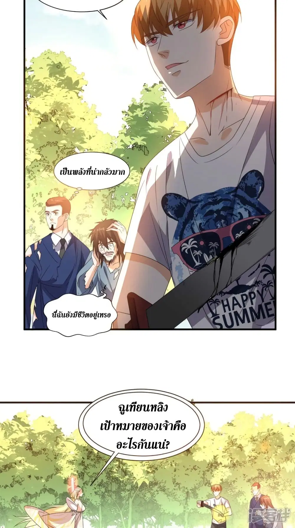 Super Wechat ตอนที่ 148 หน้า 3