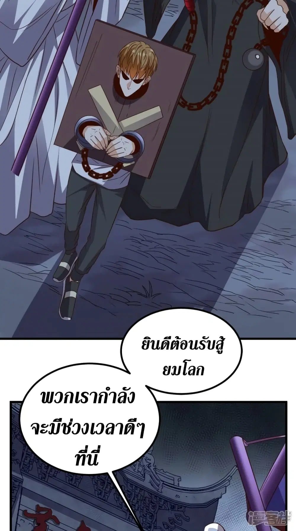 Super Wechat ตอนที่ 150 หน้า 3