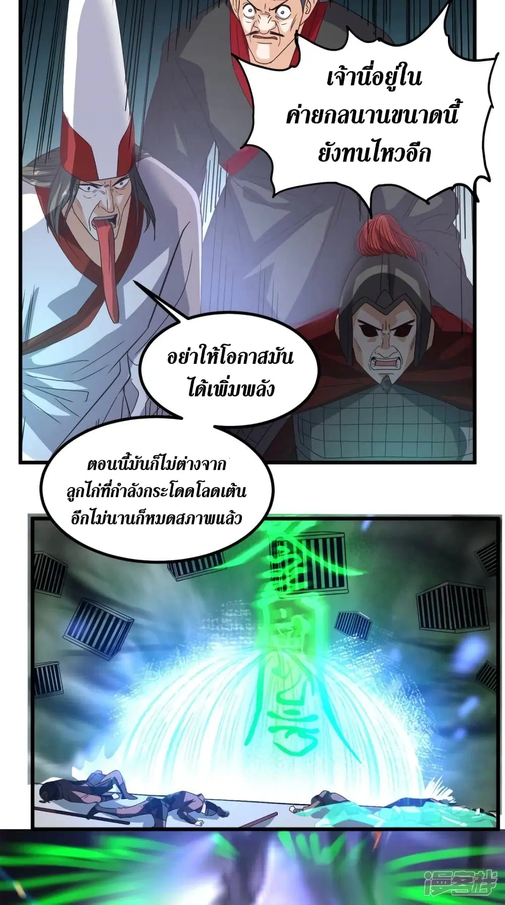 Super Wechat ตอนที่ 151 หน้า 2