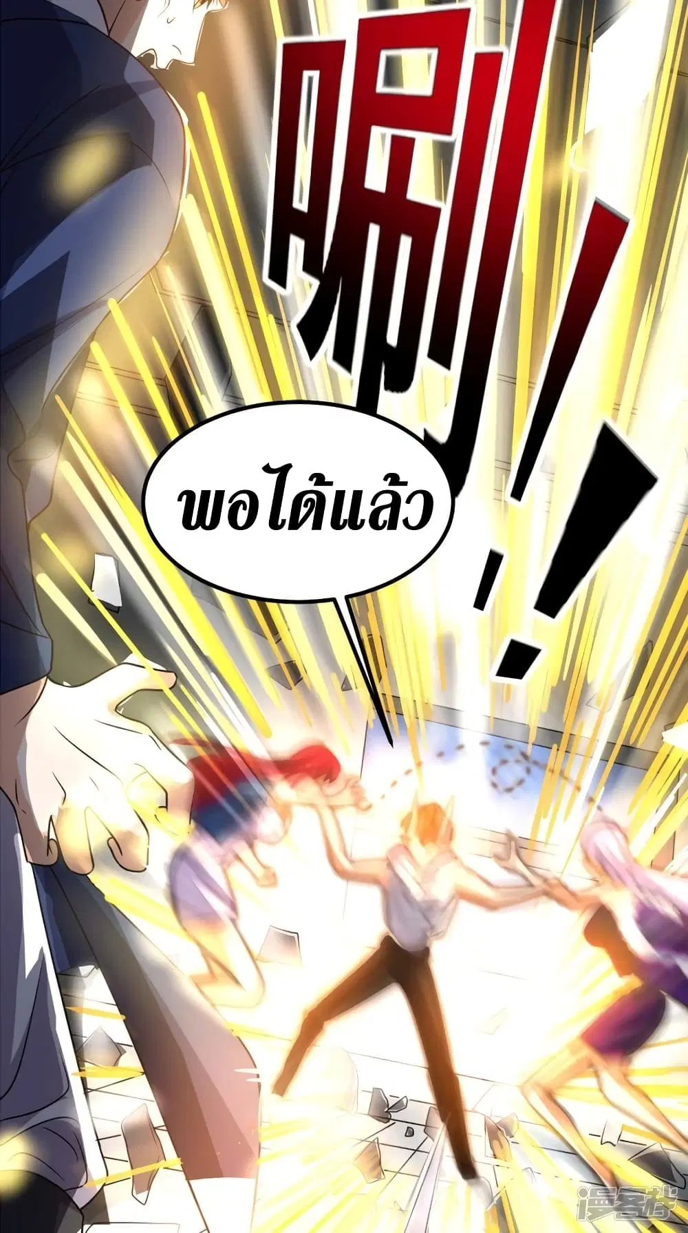 Super Wechat ตอนที่ 153 หน้า 2