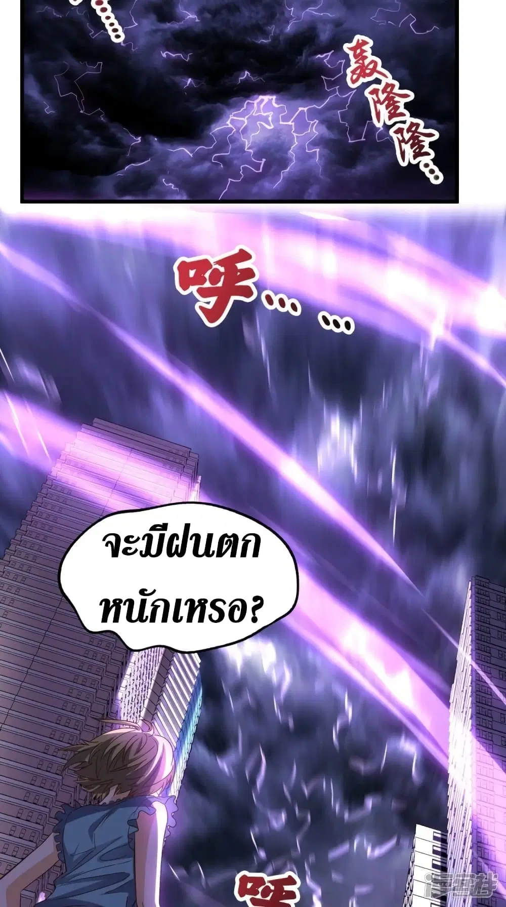 Super Wechat ตอนที่ 154 หน้า 2