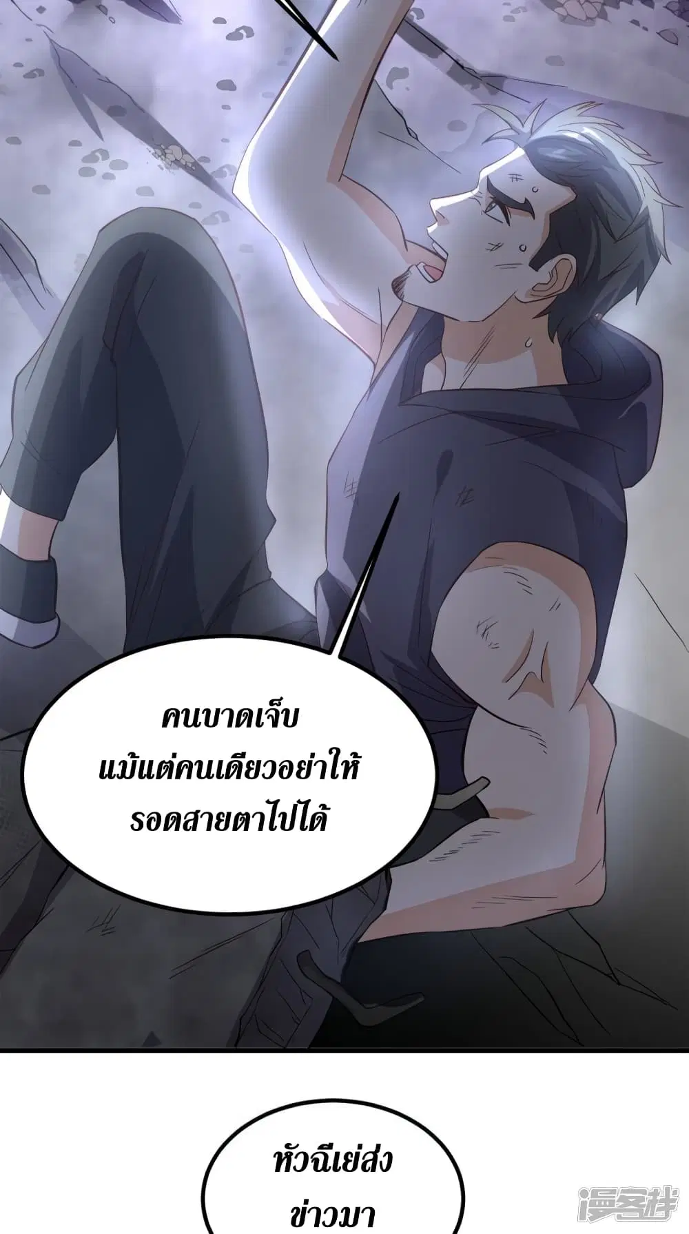 Super Wechat ตอนที่ 155 หน้า 3