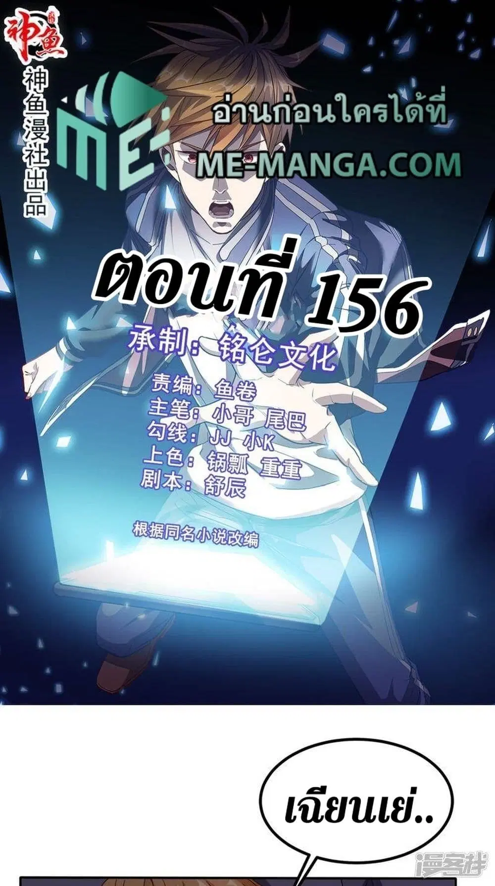 Super Wechat ตอนที่ 156 หน้า 1