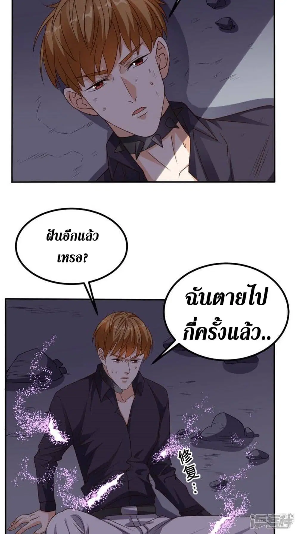 Super Wechat ตอนที่ 156 หน้า 2