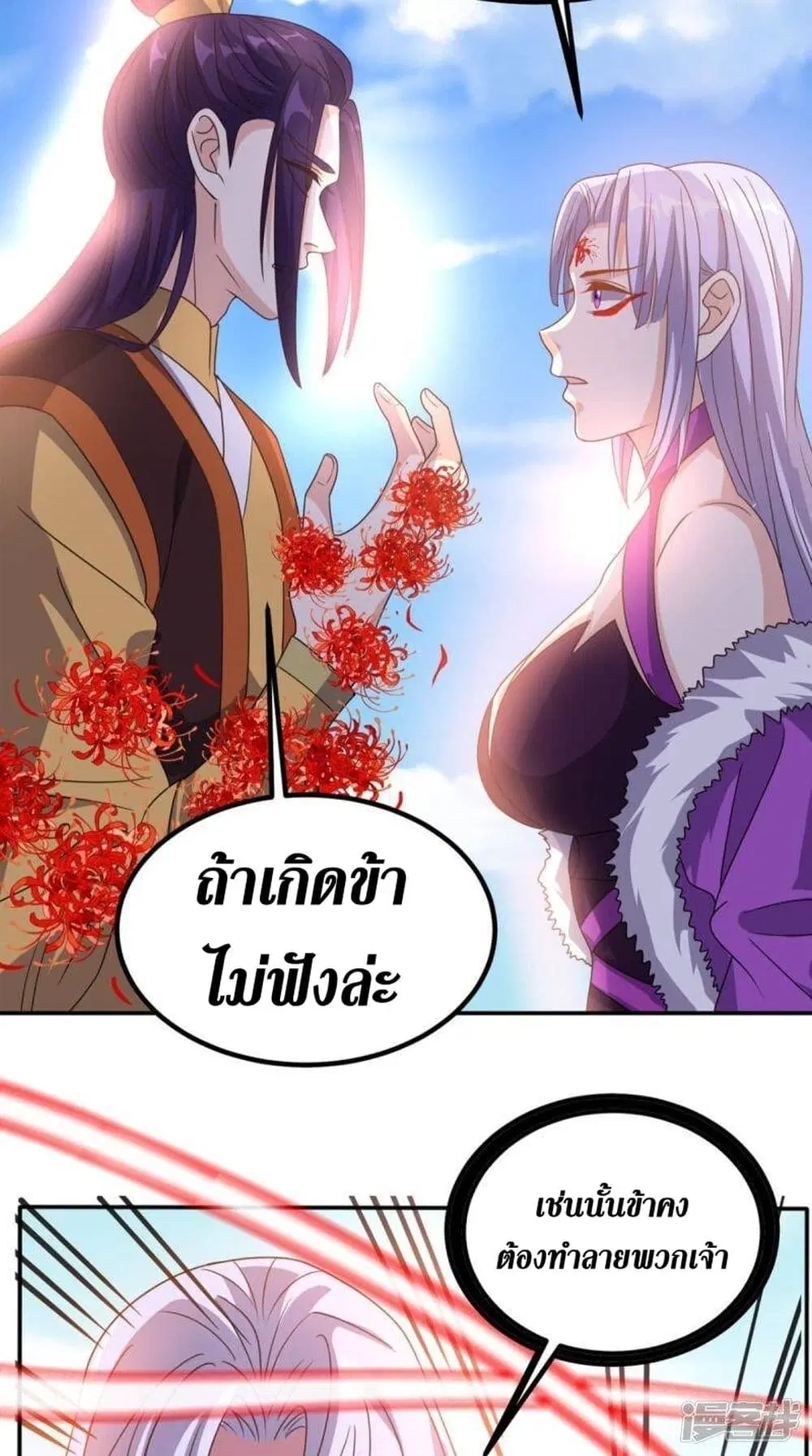 Super Wechat ตอนที่ 157 หน้า 3