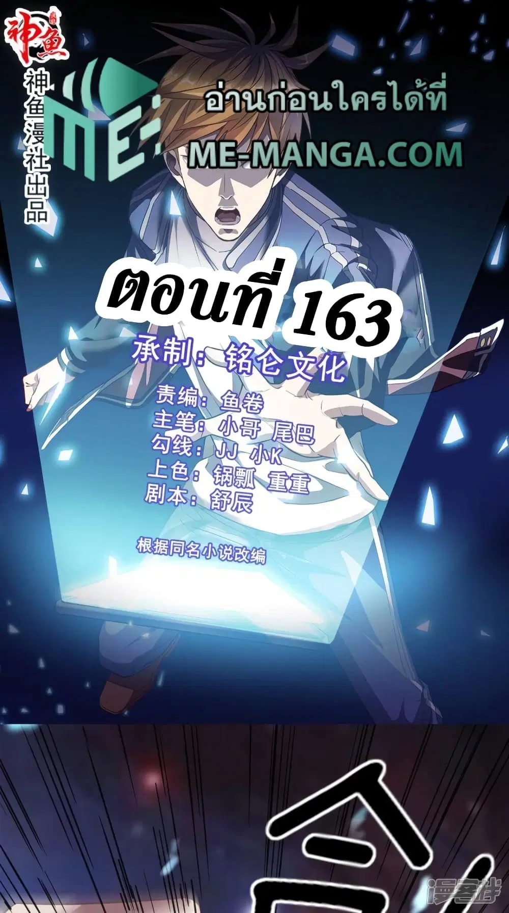 Super Wechat ตอนที่ 163 หน้า 1